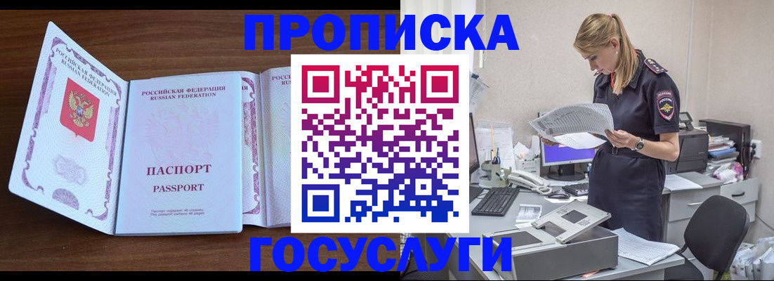 регистрация в Сочи