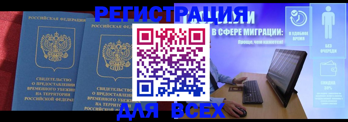 временная регистрация купить в Сочи