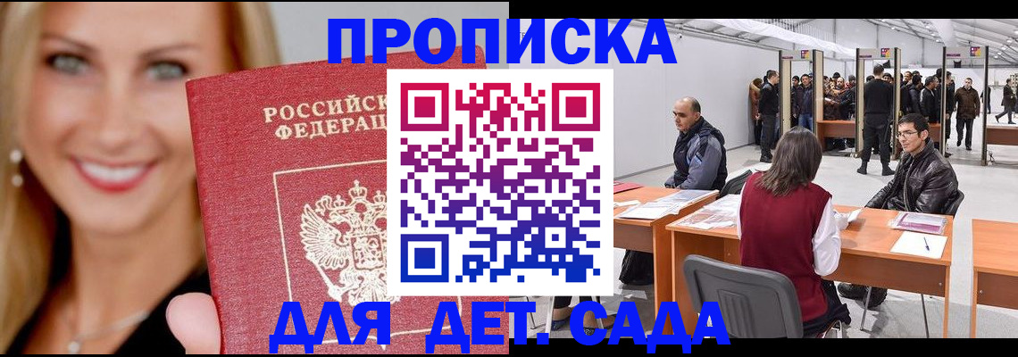 временная регистрация купить в Сочи
