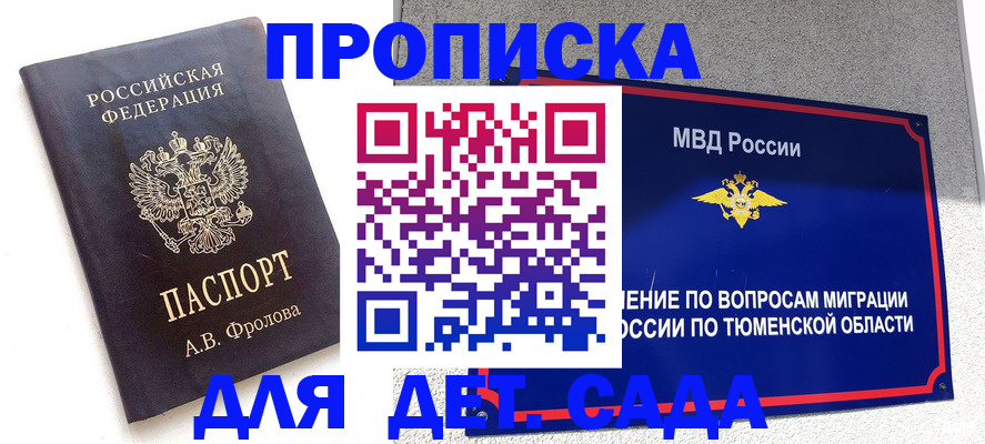 временная регистрация в квартире в Сочи