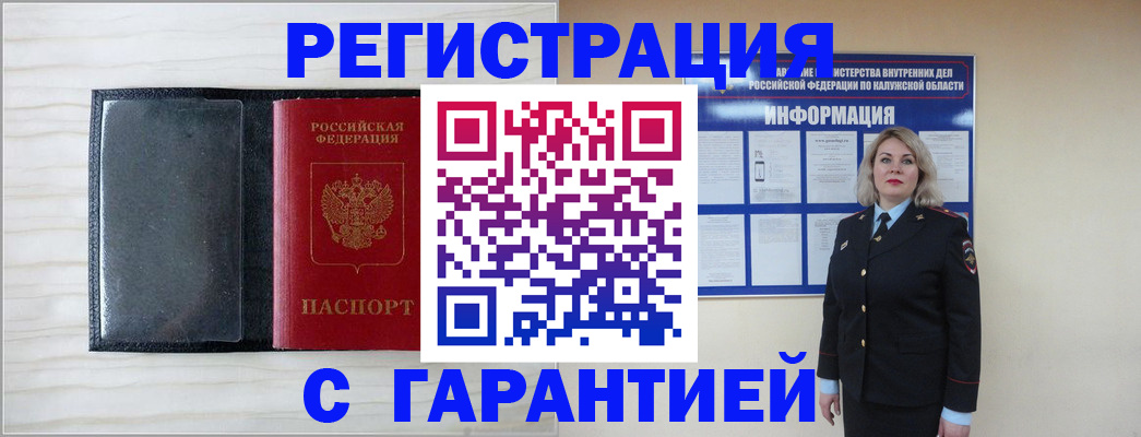 прописка для кредита в Сочи