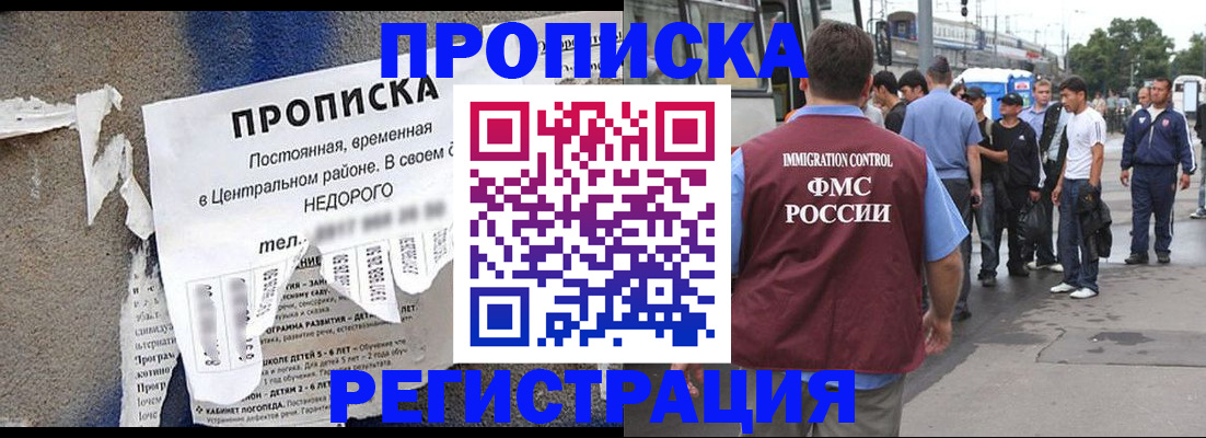 временная регистрация недорого в Сочи