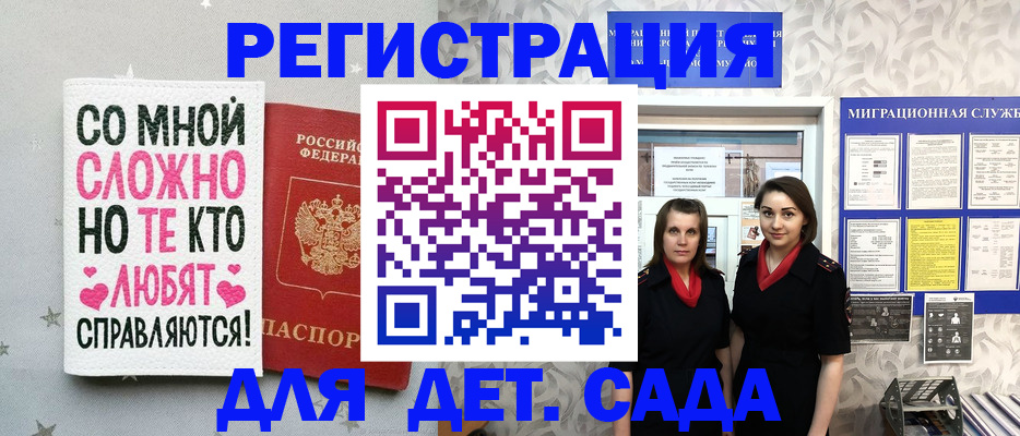 временная регистрация для всех в Сочи