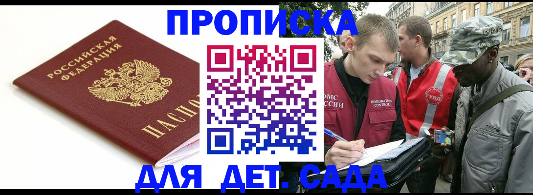 временная регистрация в Сочи