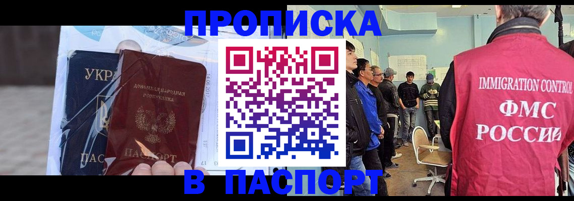 прописка иностранных граждан в Сочи